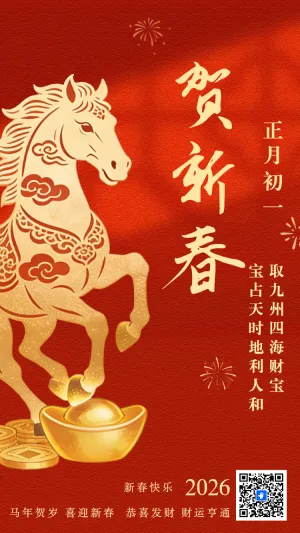 新春蛇年春节祝福