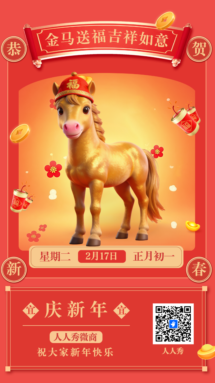初一拜大年习俗海报