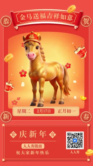 初一拜大年习俗海报