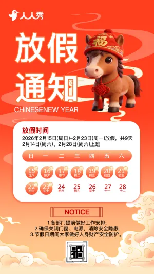 蛇年春节祝福拜年贺卡企业放假通知