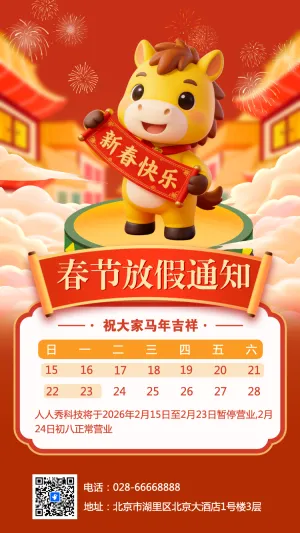 春节放假通知企业放假安排公司放假通知