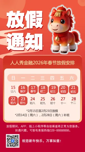 春节放假通知企业放假安排公司放假通知