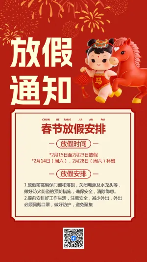 春节放假安排