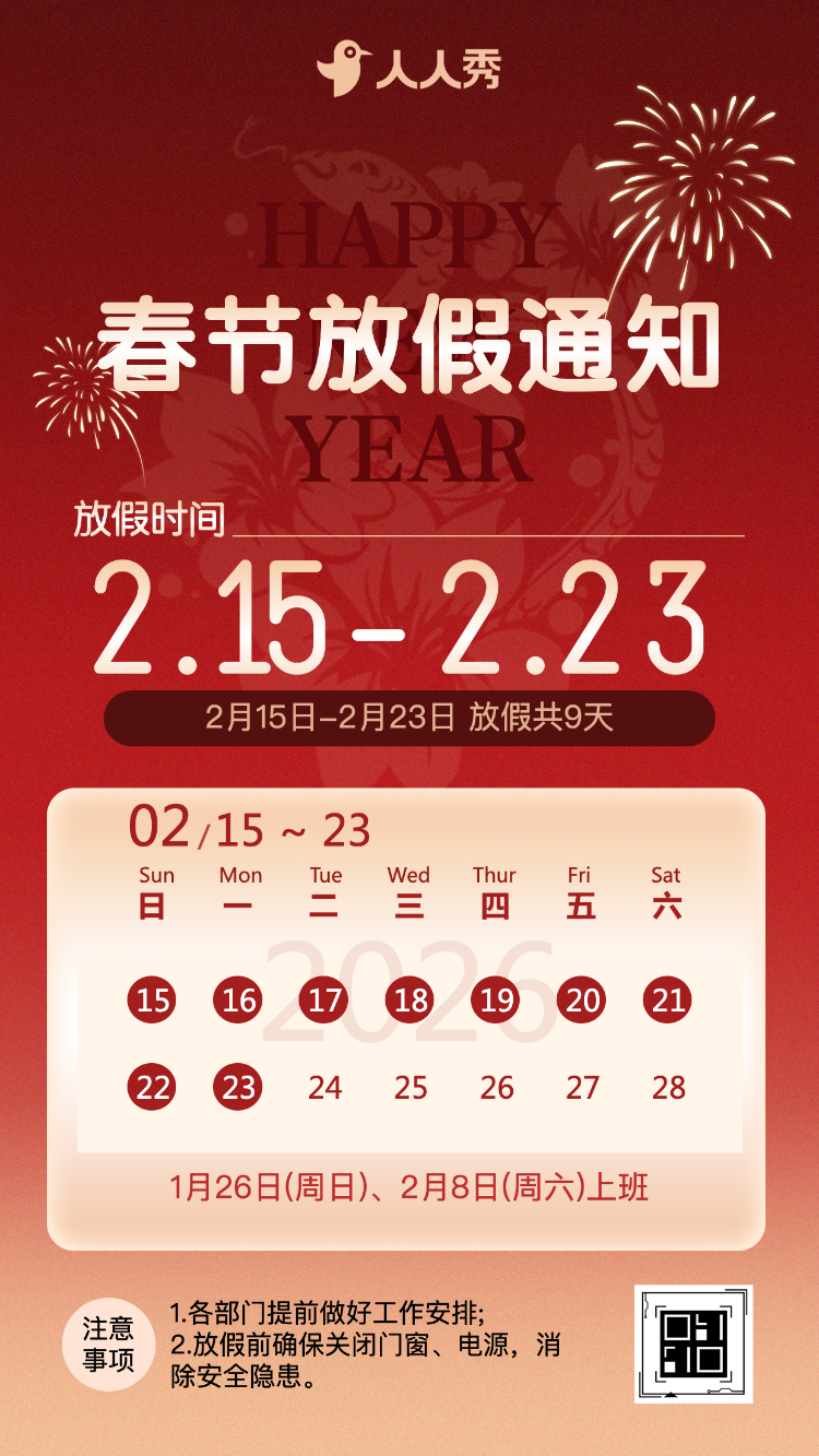 高级简约喜庆红金蛇年春节祝福贺卡放假通知宣传