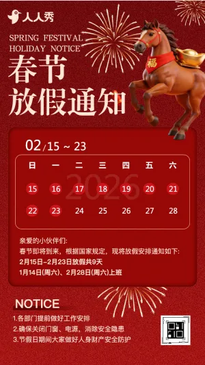 蛇年春节除夕放假通知企业祝福