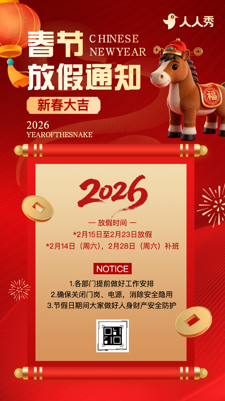 中国风红金春节祝福拜年贺卡企业祝福放假通知