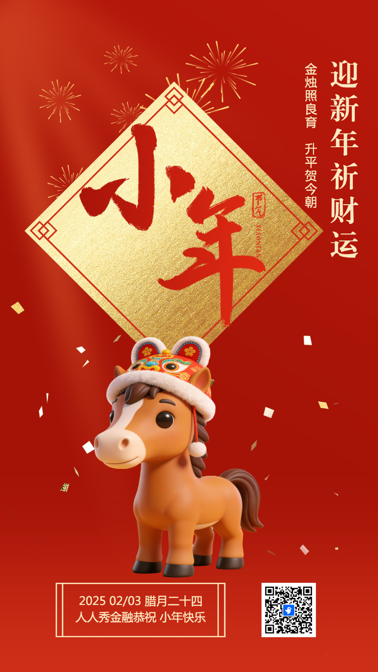 迎新年 祈财运