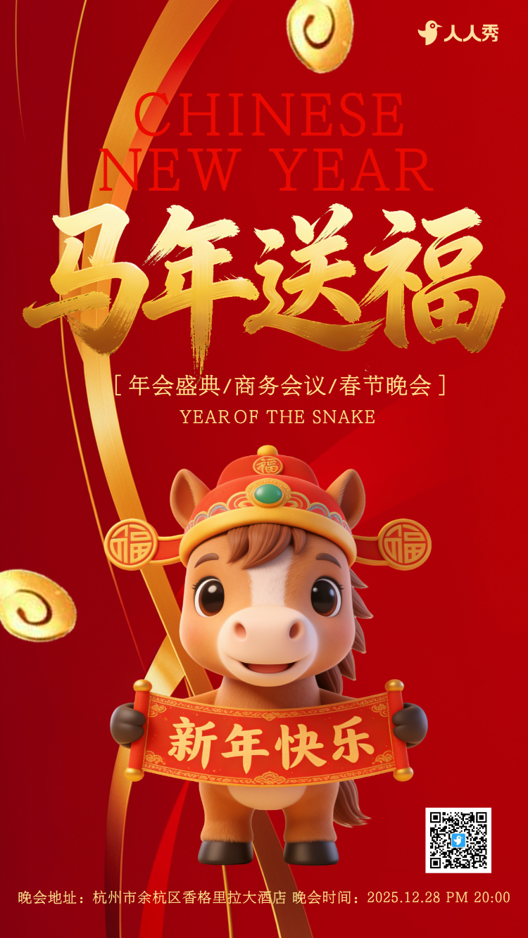 红金高端春节晚会企业年会邀请