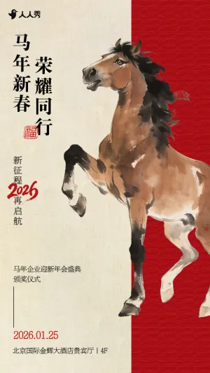 中国风企业迎新年贺岁活动邀请