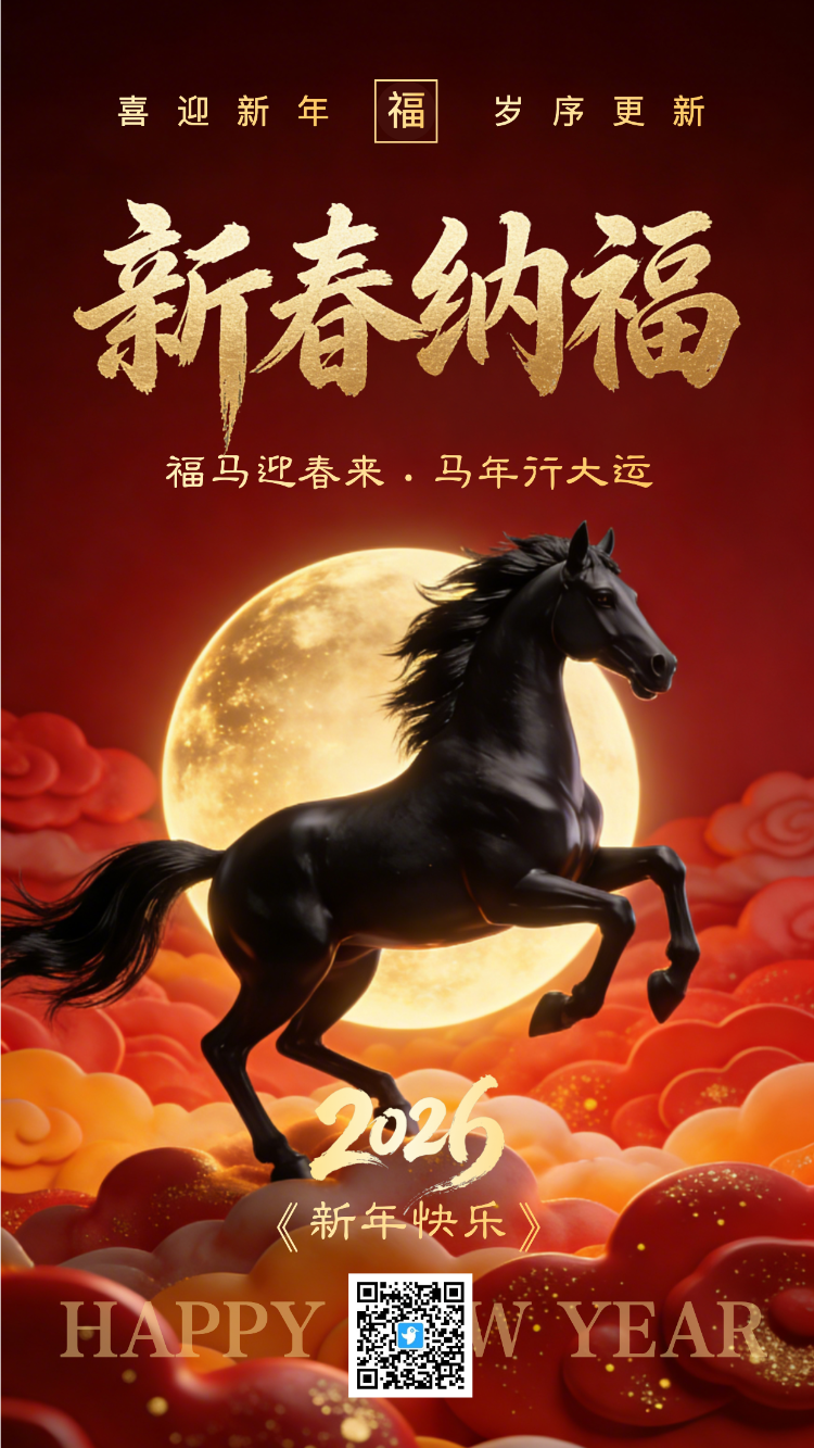 中国风马年福启新岁新年春节贺卡海报

