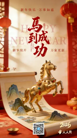 古典马年马到成功新年春节贺卡海报