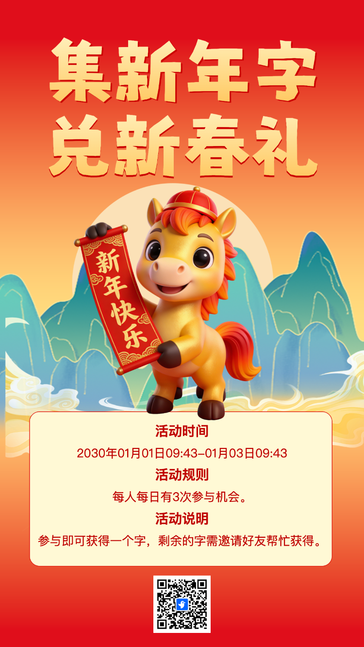 新春集字兑好礼