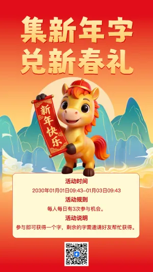 新春集字兑好礼