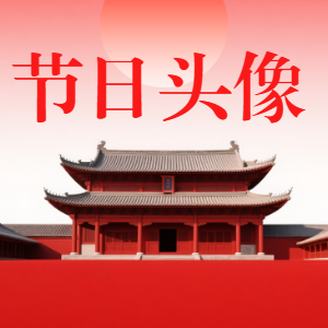 头像