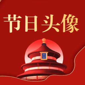 头像