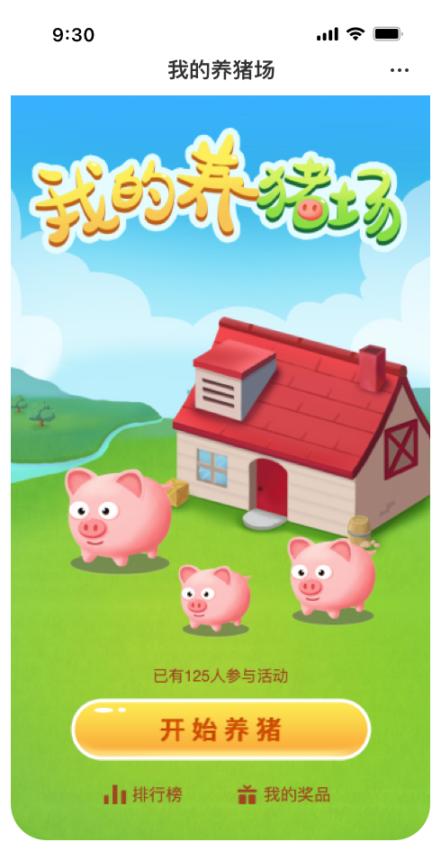 我的养猪场