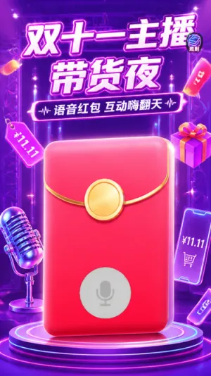 双十一主播带货夜