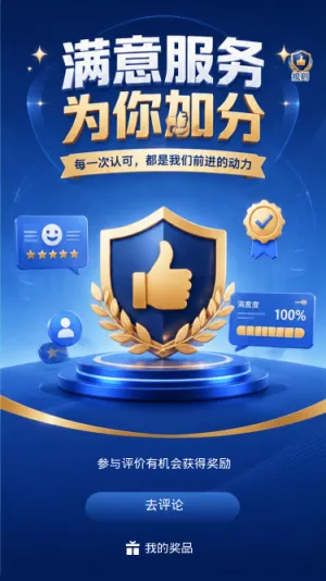 满意服务加分