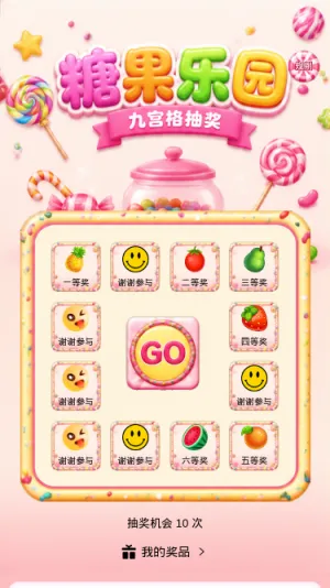 糖果乐园