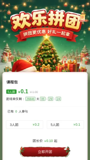 欢乐拼团