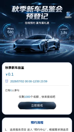 秋季新车品鉴