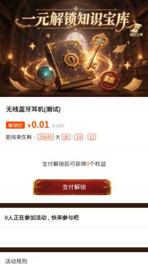 一元解锁知识宝库