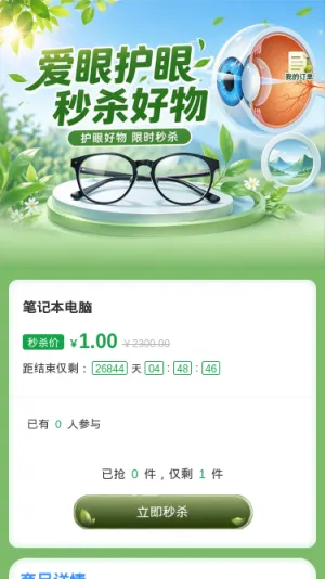 爱眼护眼