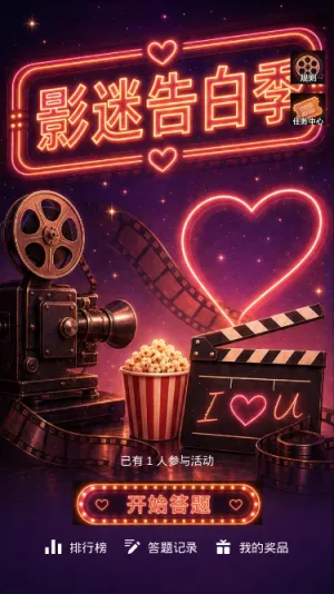 影迷告白季