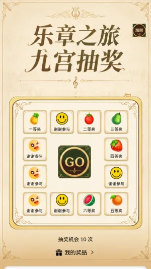 乐章之旅