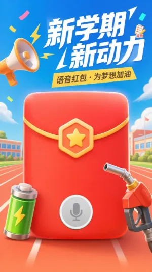 新学期新动力