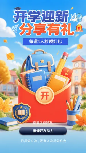 开学迎新
