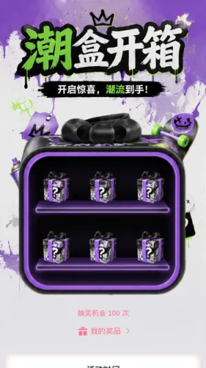 潮盒开箱