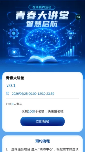 青春大讲堂