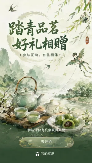 踏青品茗