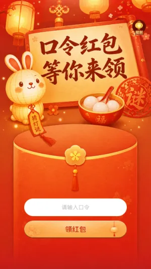 口令红包