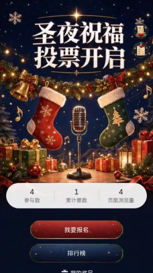 圣诞夜祝福