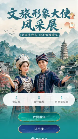 文旅形象大使