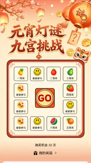 元宵灯谜