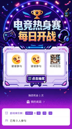电竞热身赛