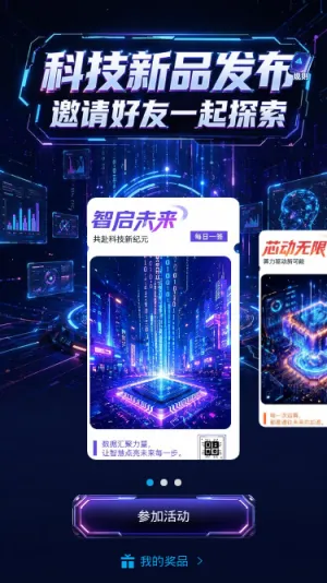 科技新品发布