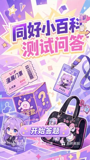 同好小百科