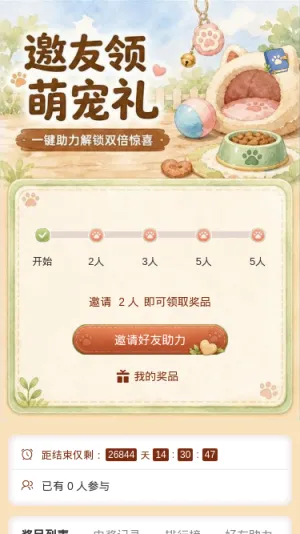 邀友领萌宠礼