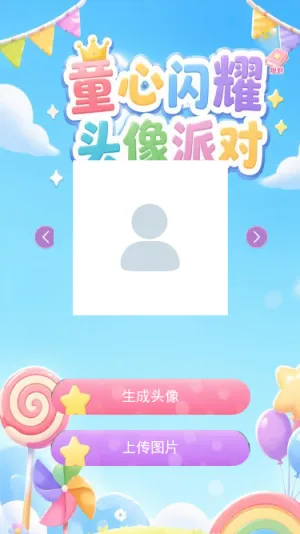 童心闪耀