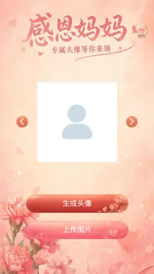 感恩妈妈