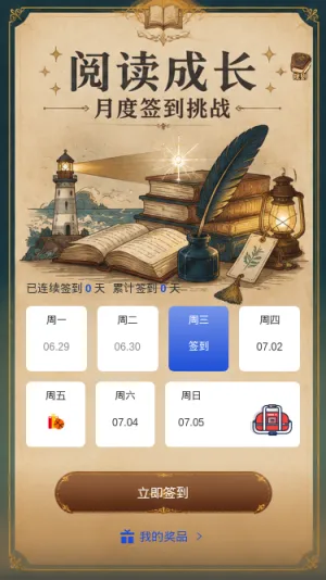 阅读成长