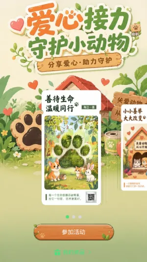 爱心接力