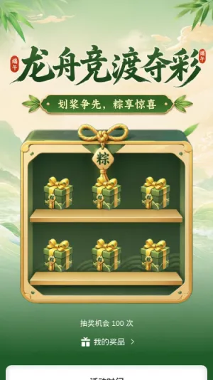 龙舟竞渡夺彩