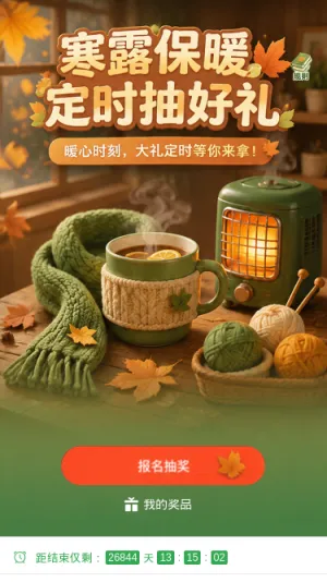寒露保暖
