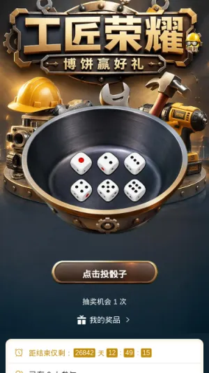 工匠荣耀