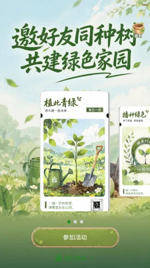 好友种树